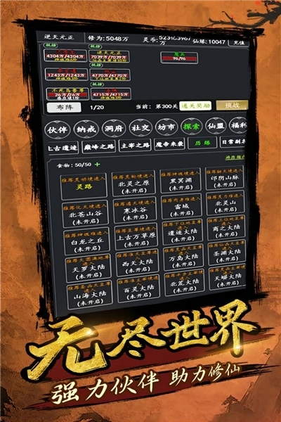 剑气除魔应用宝版图2