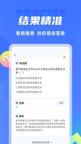 搜题侠(2)