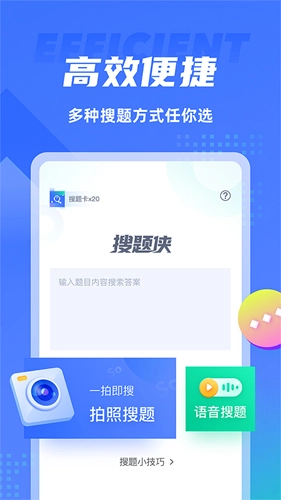 搜题侠(4)