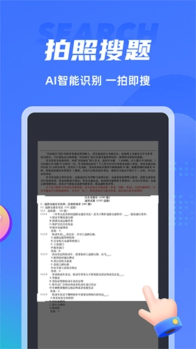 搜题侠(3)