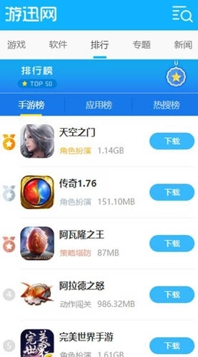 游迅游戏盒安卓版