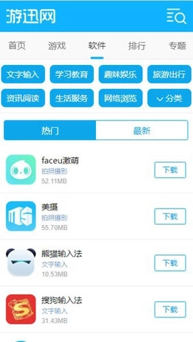 游迅游戏盒安卓版