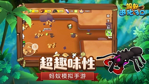 蚂蚁进化3D(1)