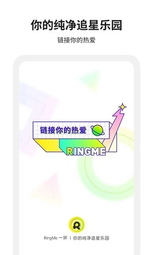 ringme一环小程序