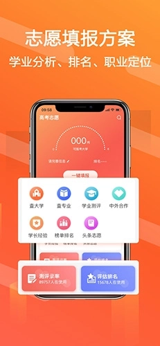 高考志愿填报直通车