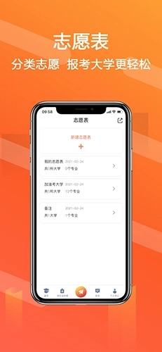 高考志愿填报直通车