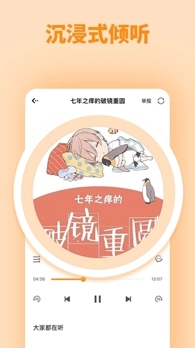 快听fm图3