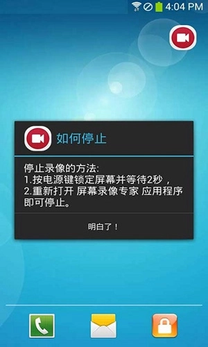 屏幕录像专家手机版