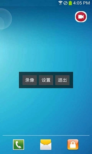 屏幕录像专家手机版