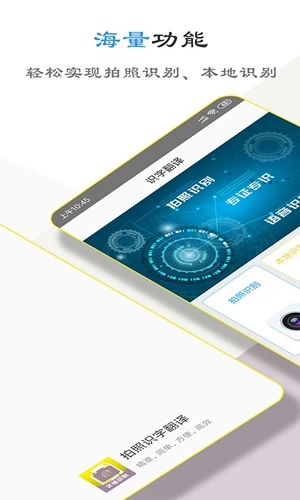 拍照识字翻译