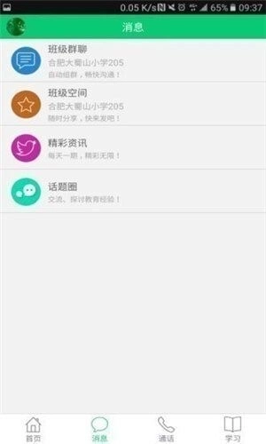 安徽基础教育应用平台