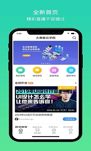 大黄蜂云课堂安卓版