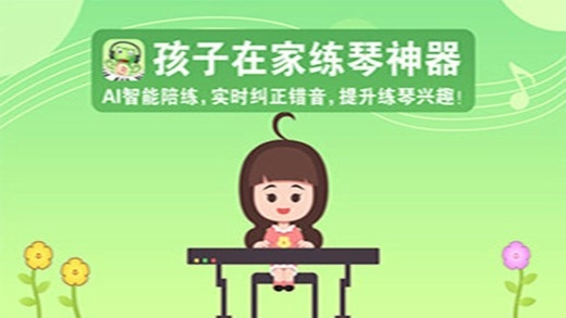 爱优蛙AI智能钢琴陪练