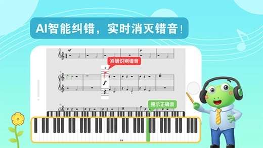 爱优蛙AI智能钢琴陪练