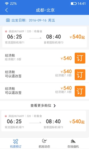 差客