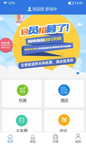 差客