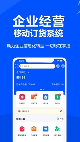 挪挪订货