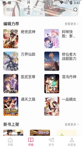 小小追书漫画版