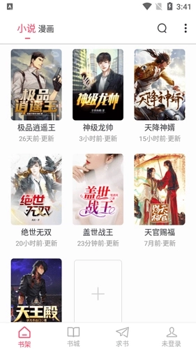 小小追书漫画版