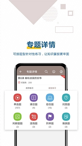 中考历史通安卓版