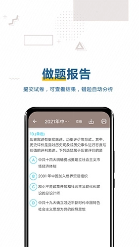 中考历史通安卓版