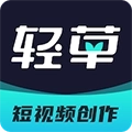 轻草 v3.0.800