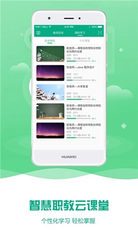 扬州智慧学堂教育应用服务平台