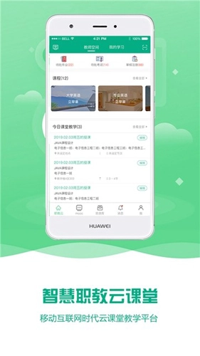 扬州智慧学堂教育应用服务平台