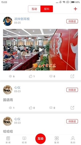 掌上巴中手机版