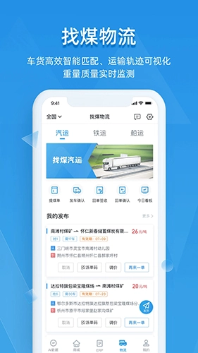 找煤云安卓版