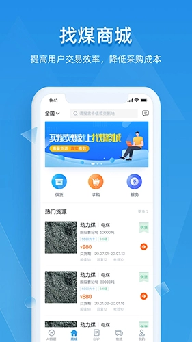 找煤云安卓版