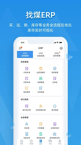 找煤云安卓版