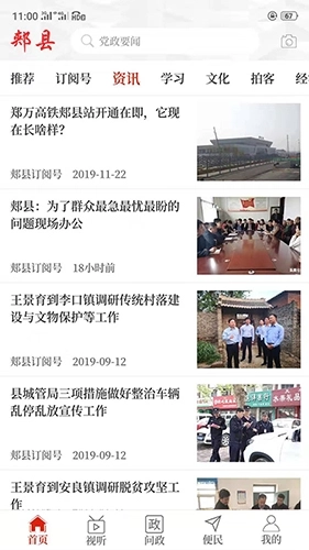 云上郏县手机客户端