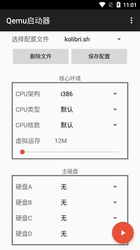 qemu启动器手机版
