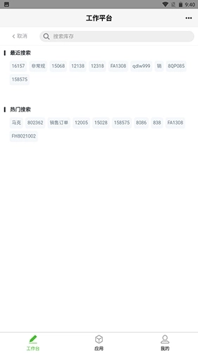 亿建通协同安卓版(1)