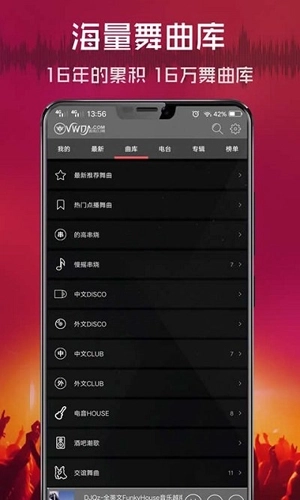 清风dj音乐网最新版