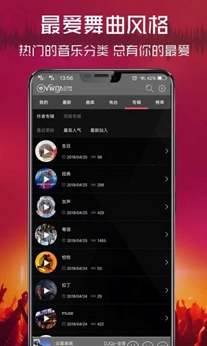 清风dj音乐网最新版