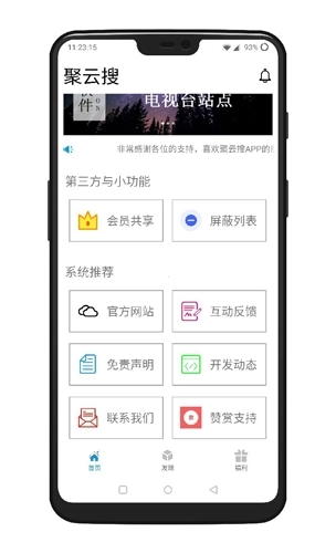 聚云搜蓝奏云最新版