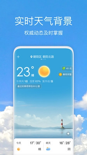 好美天气新版