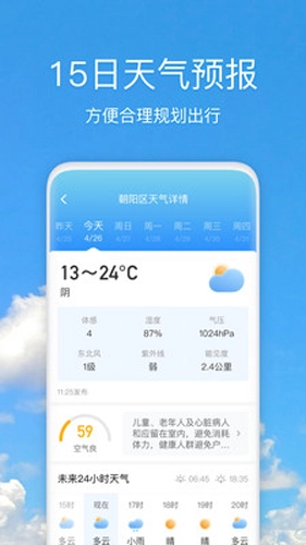 好美天气新版