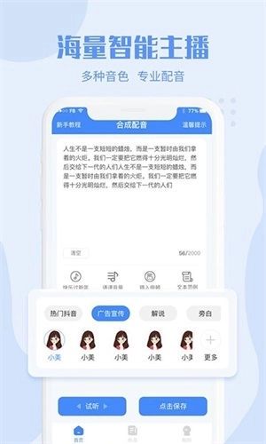 滴答配音安卓版