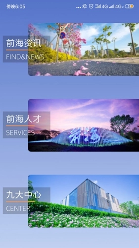 悦见前海安卓版