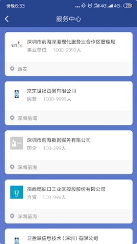 悦见前海安卓版