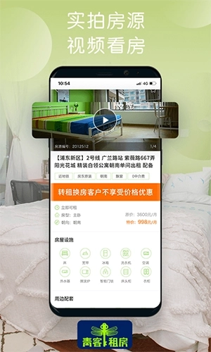 青客租房安卓版