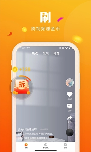 喜刷刷短视频赚钱