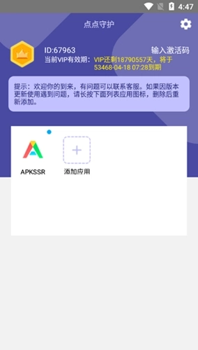 点点守护最新免费版