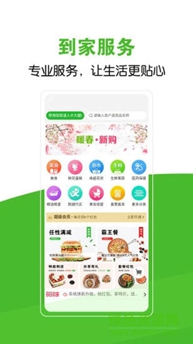 家立方外卖手机客户端