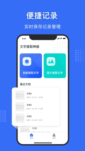 文字提取神器安卓版