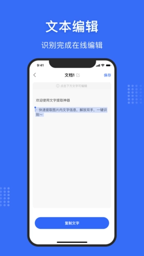文字提取神器安卓版