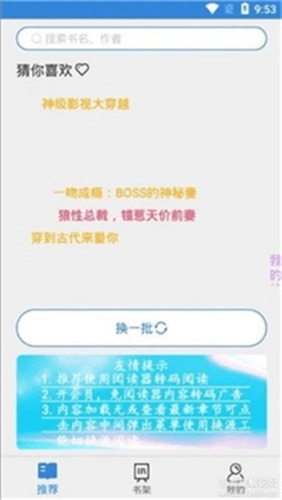 豌豆搜书最新版